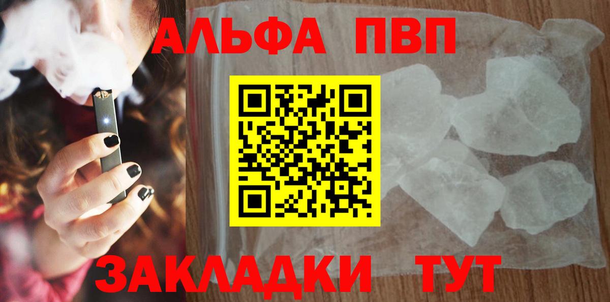 Alpha-PVP VHQ  A PVP мука  APVP СК  Заволжье  Вход с VPN 