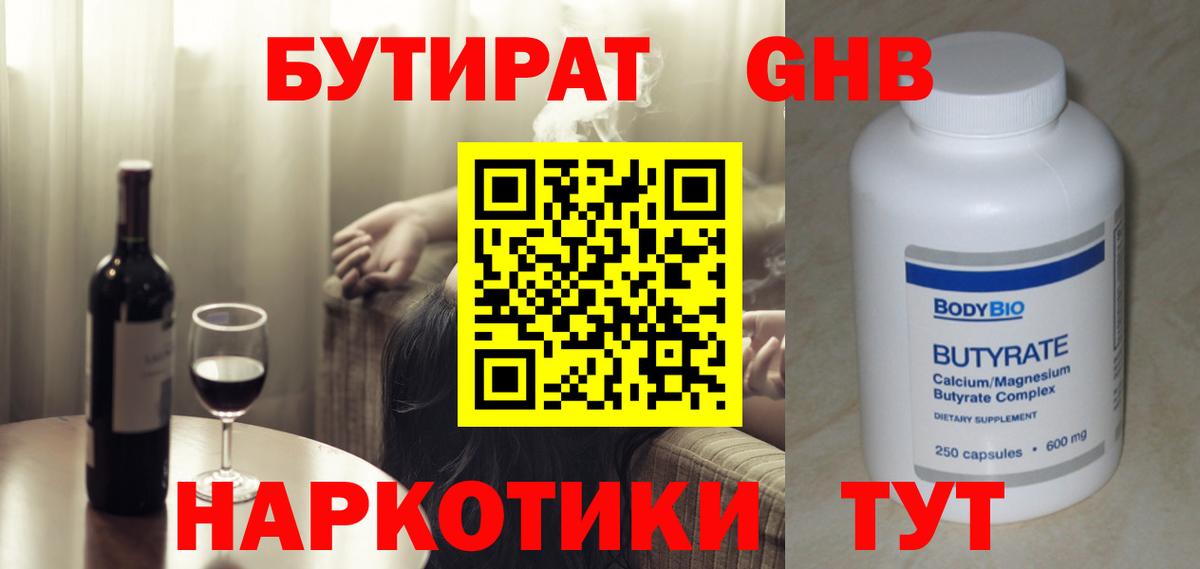 БУТИРАТ Butirat Заволжье