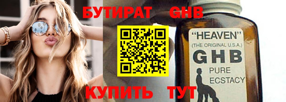 БУТИРАТ  Бутират 1.4BDO  Вход с VPN  Заволжье 