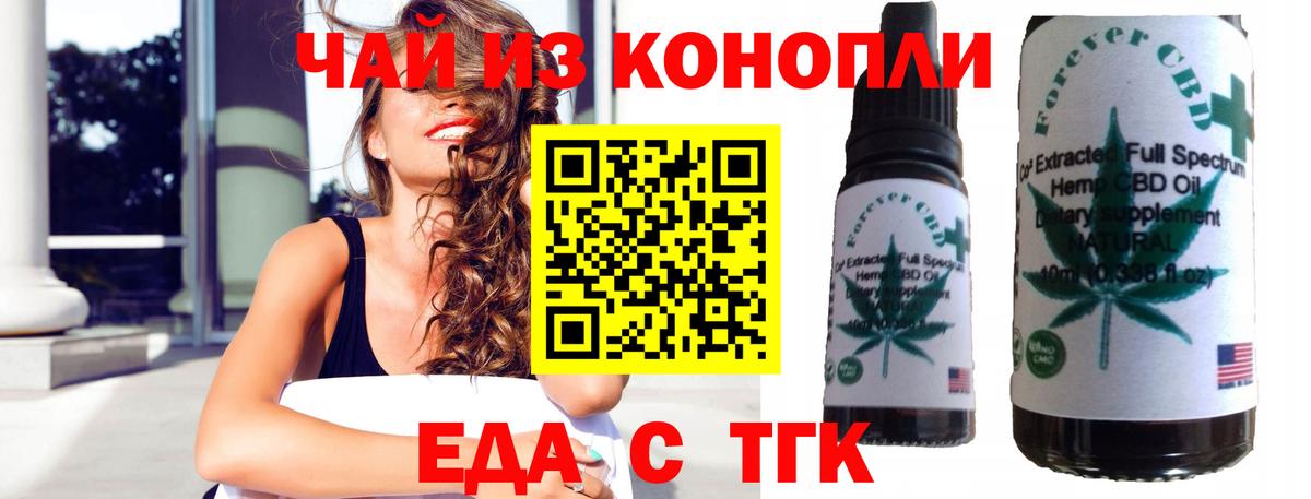 Еда ТГК конопля  Вход с VPN  Заволжье 