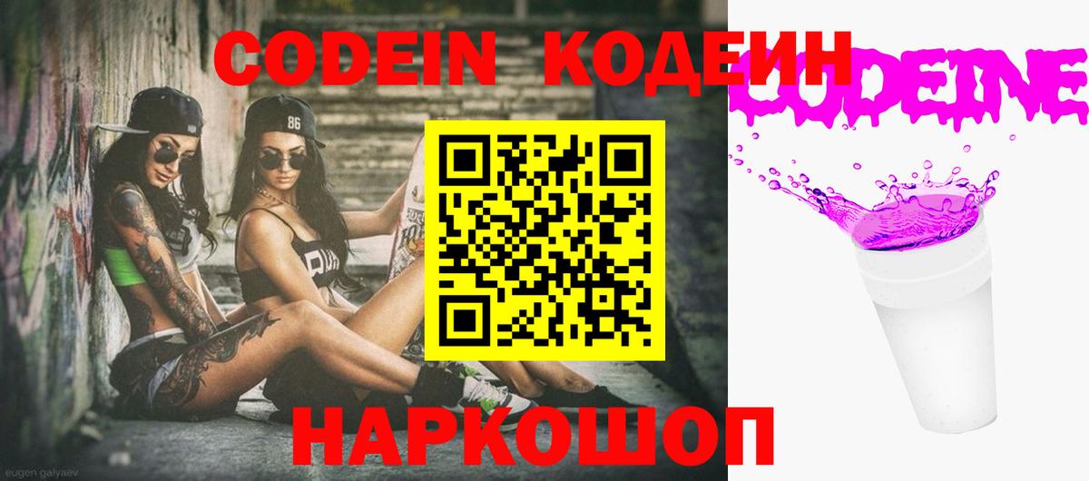 Codein Purple Drank Заволжье