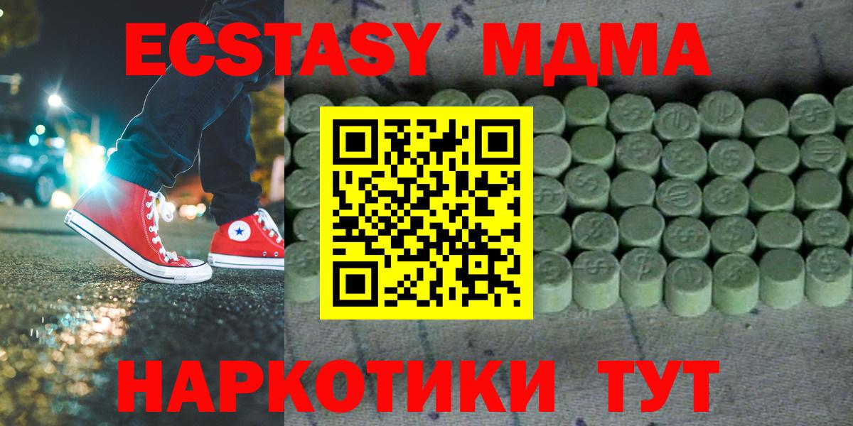 ЭКСТАЗИ  Вход с VPN  Заволжье  Экстази 280 MDMA  Экстази 99% 