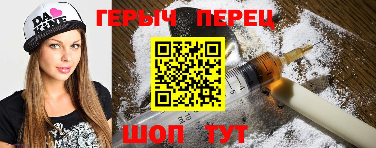 Героин герыч Заволжье