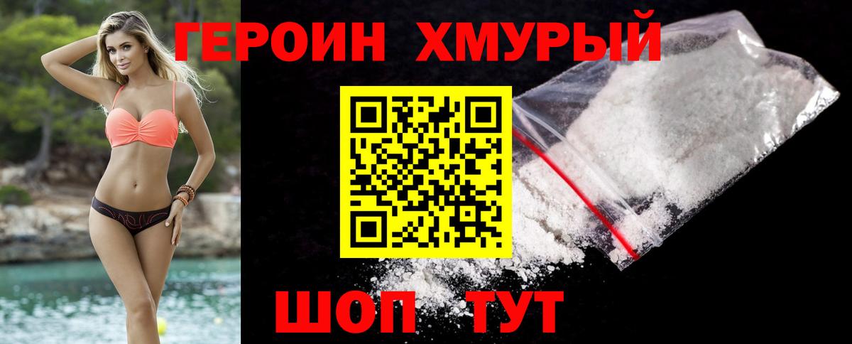 ГЕРОИН хмурый  Героин  Заволжье  Вход с VPN 