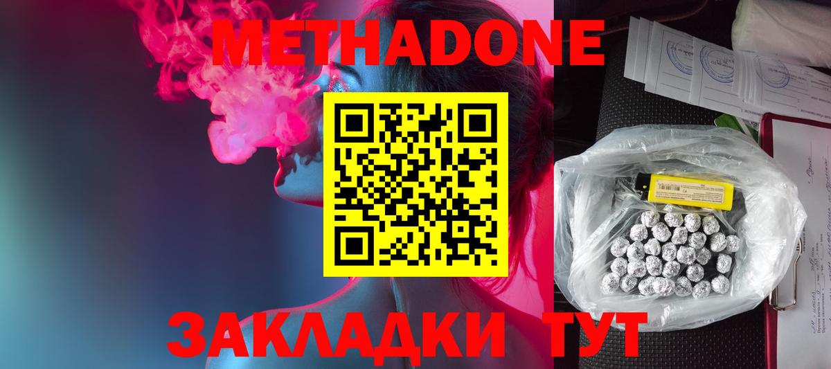 Заволжье  МЕТАДОН белоснежный  Вход с VPN 