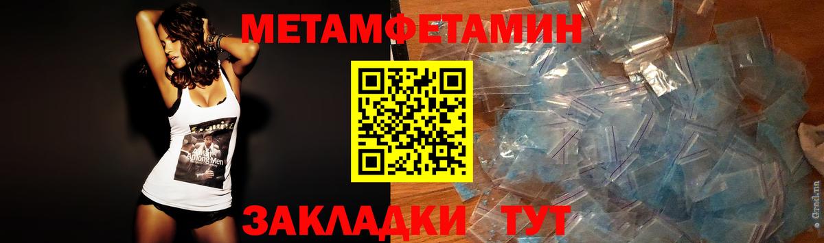 МЕТАМФЕТАМИН  МЕТАМФЕТАМИН пудра  Вход с VPN  МЕТАМФЕТАМИН пудра  Заволжье 
